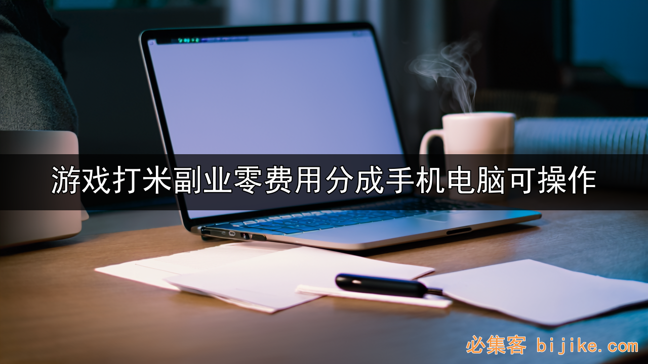 游戏挂机打金