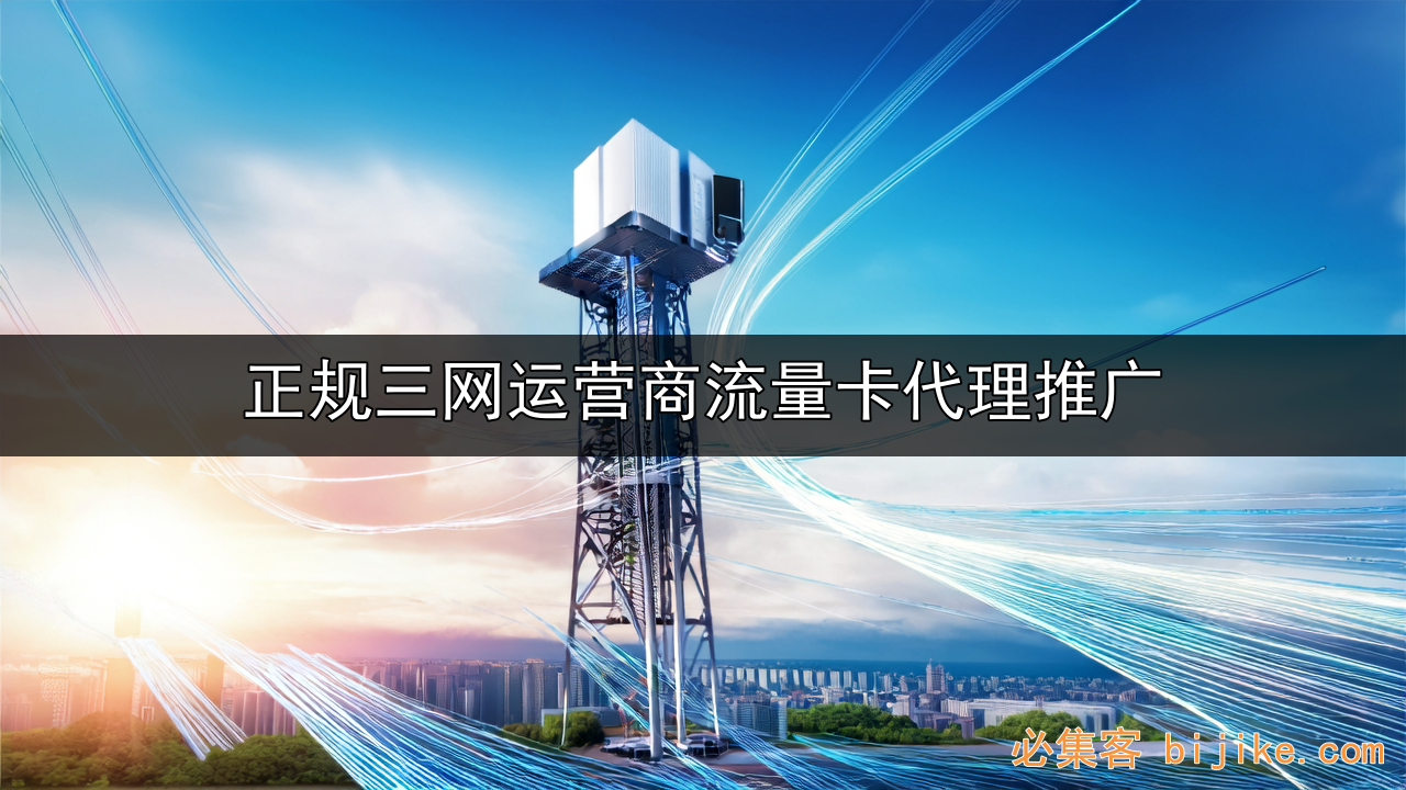 流量卡副业