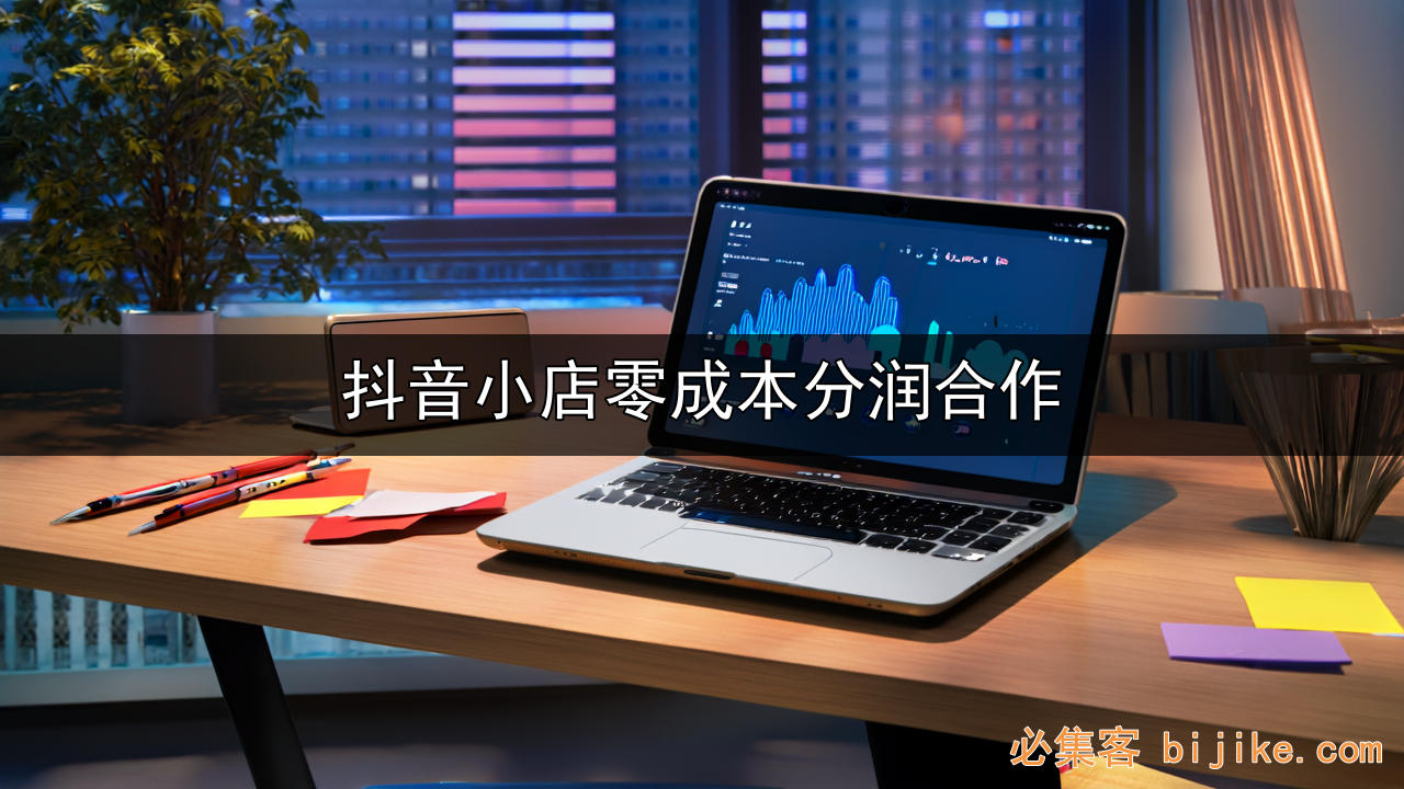 抖音电商创业