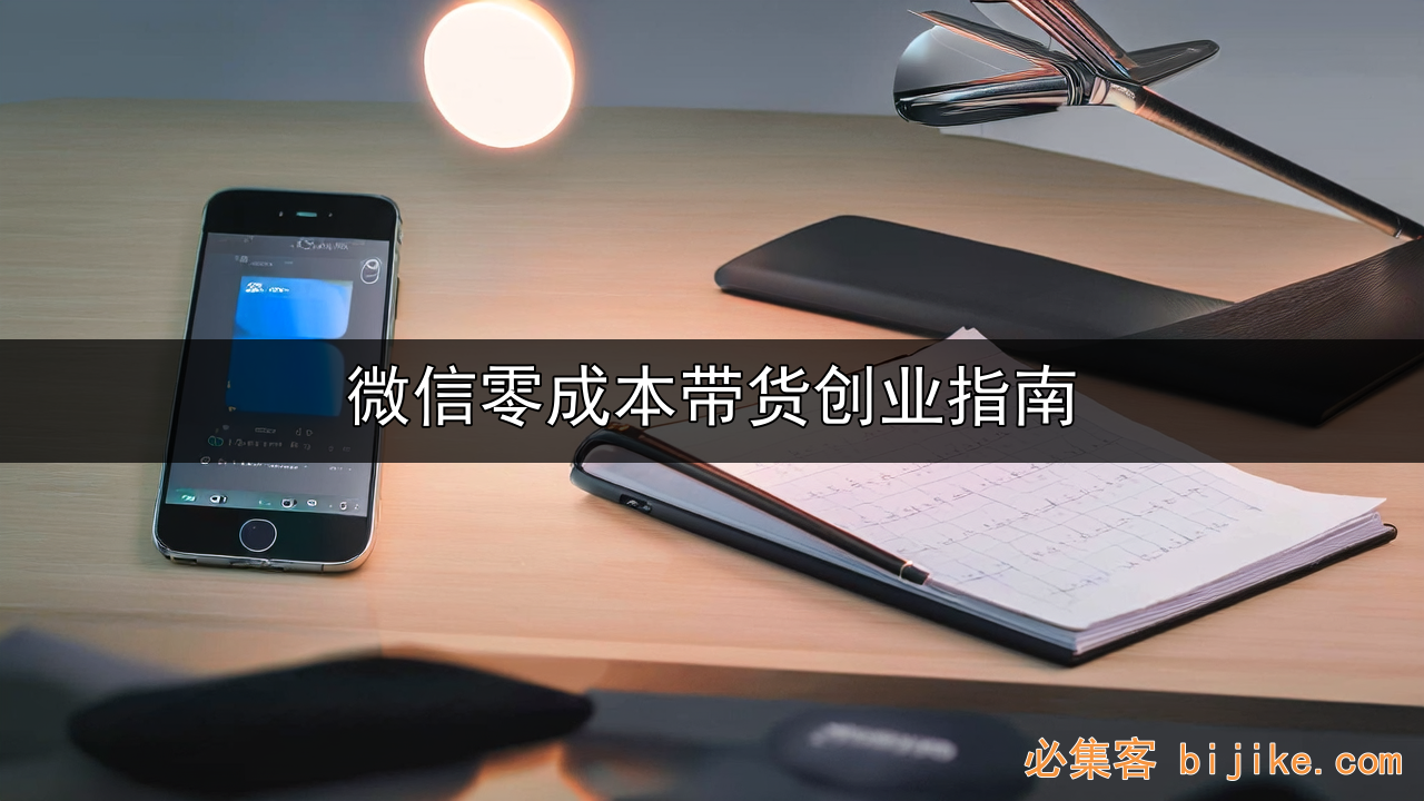 微信橱窗带货