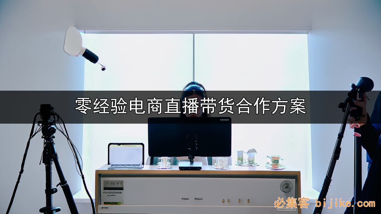 达人带货合作