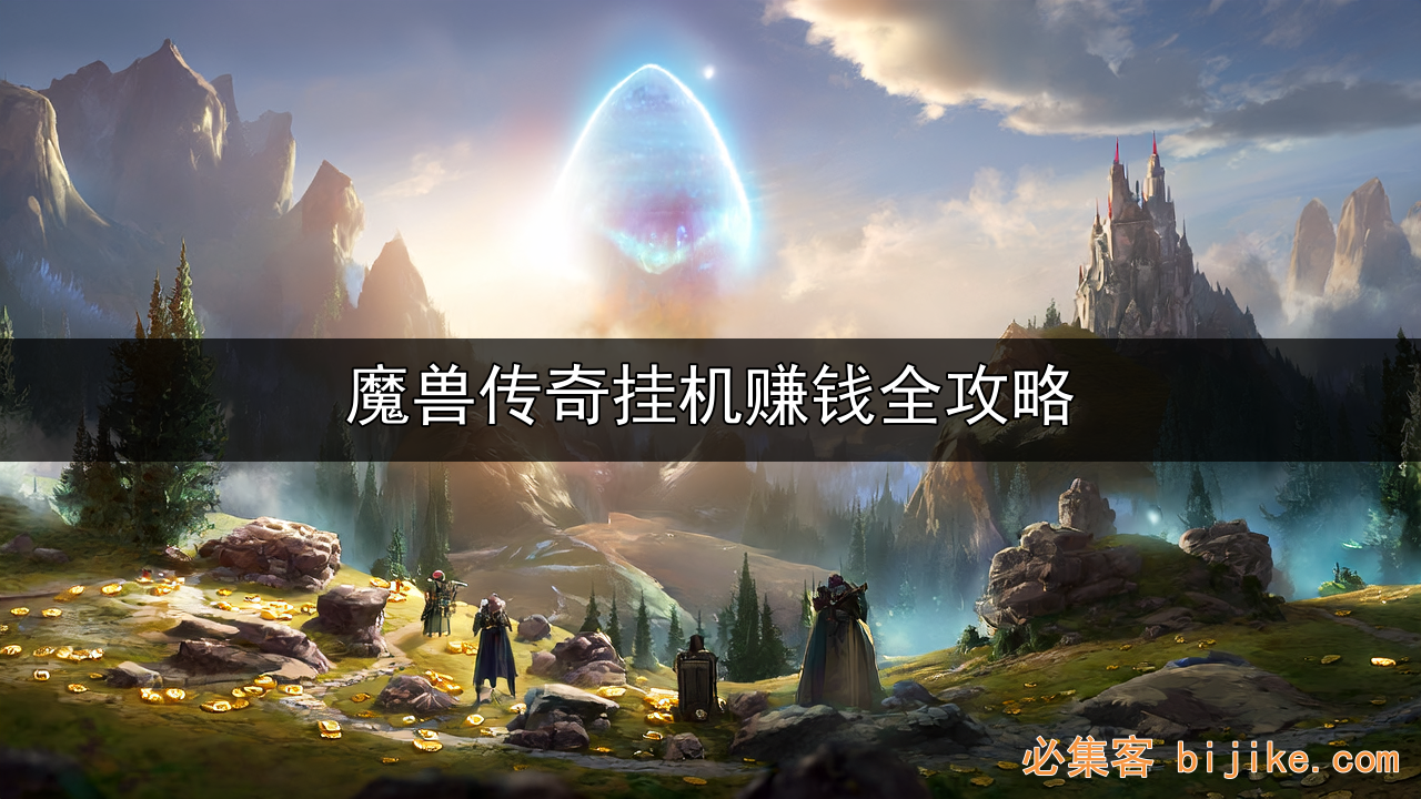 手游挂机打金