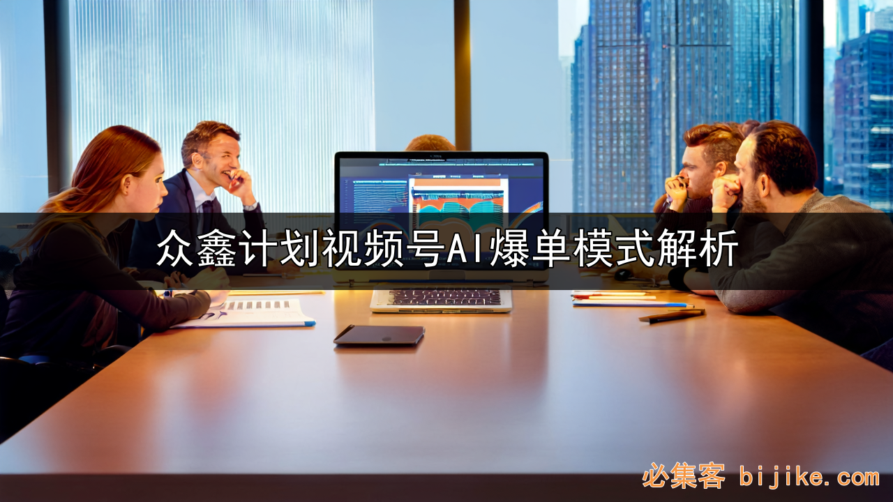 视频号带货红利