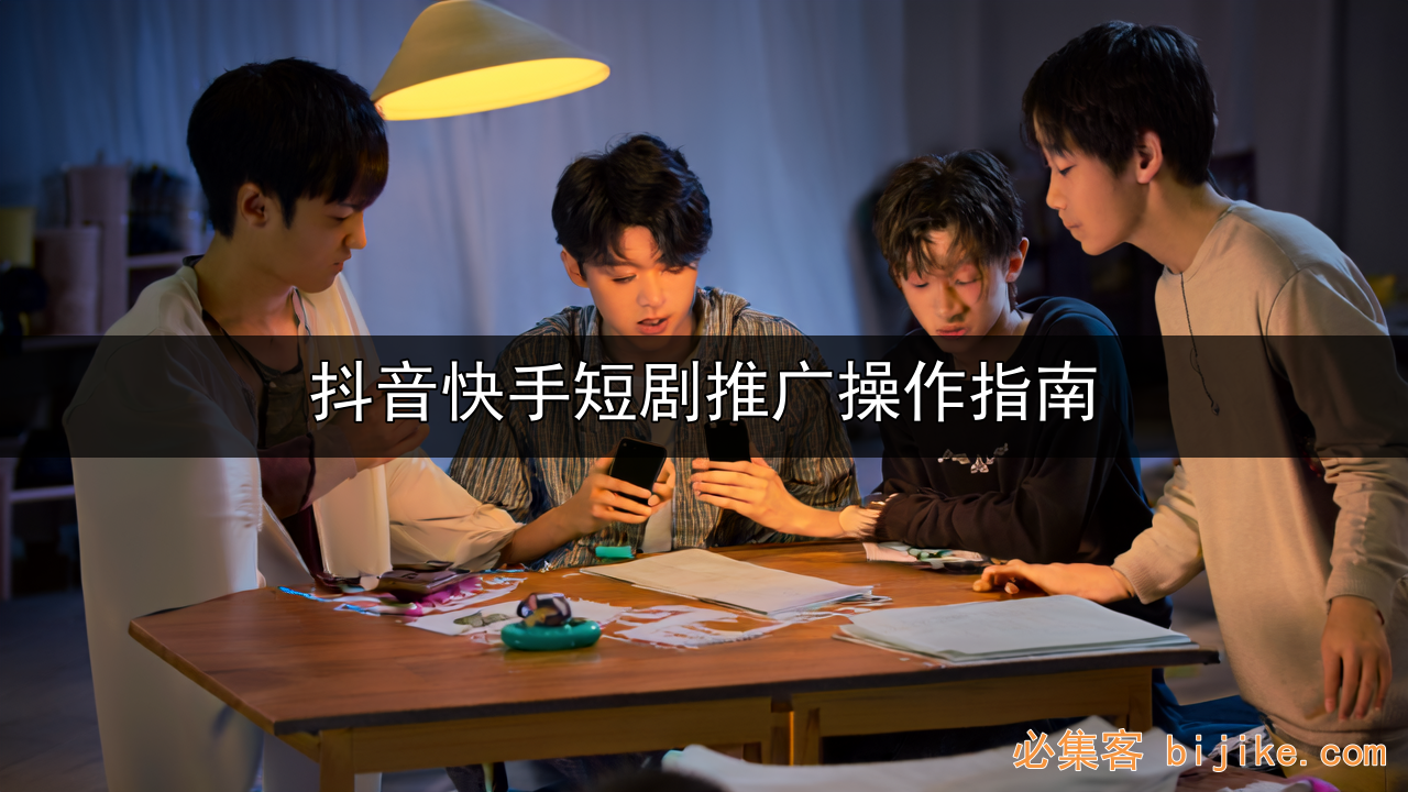 短剧推广避坑