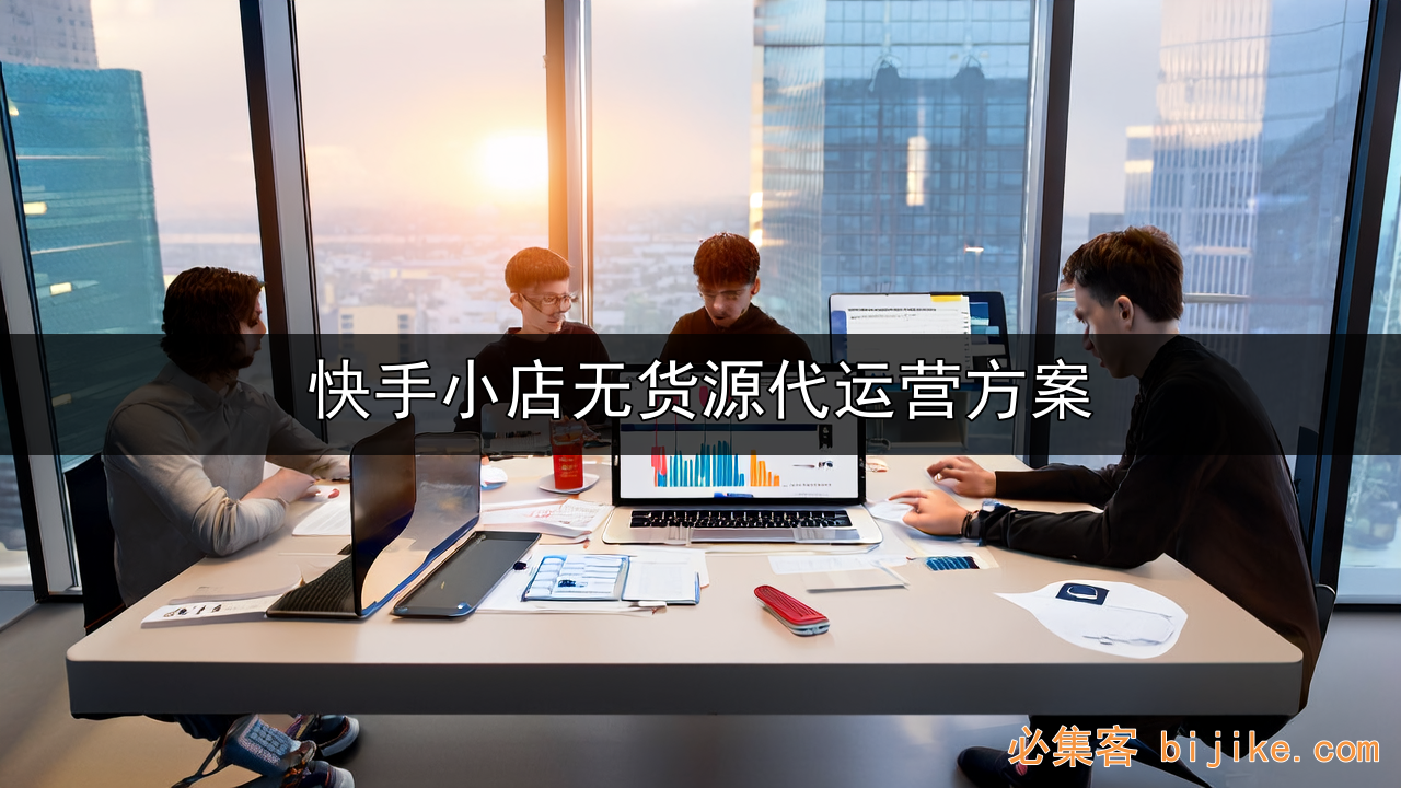 快手小店赚钱