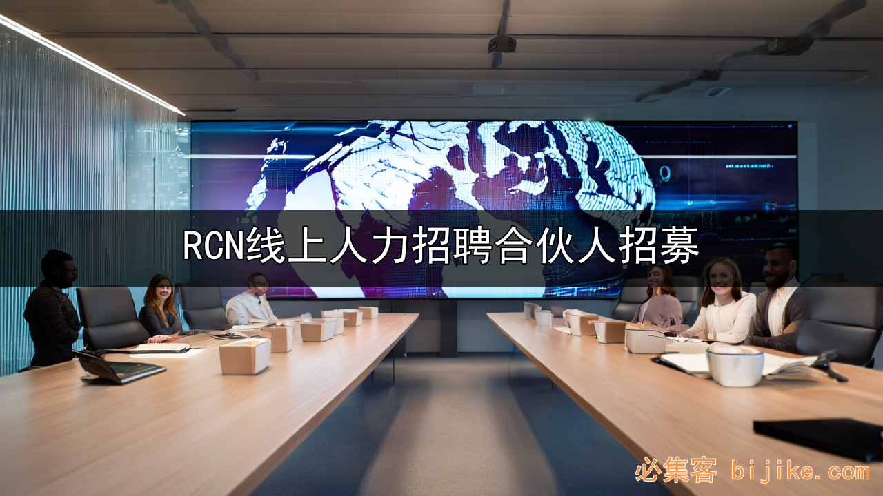 线上招聘变现