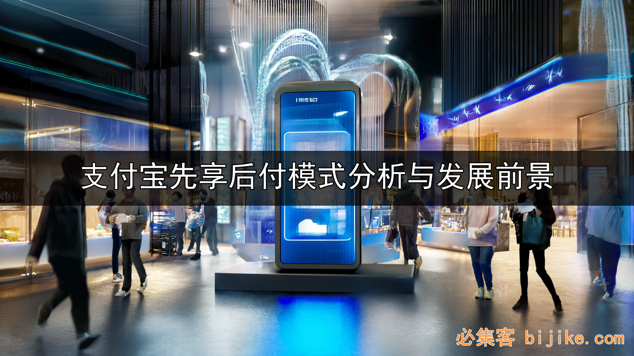 支付宝先享后付