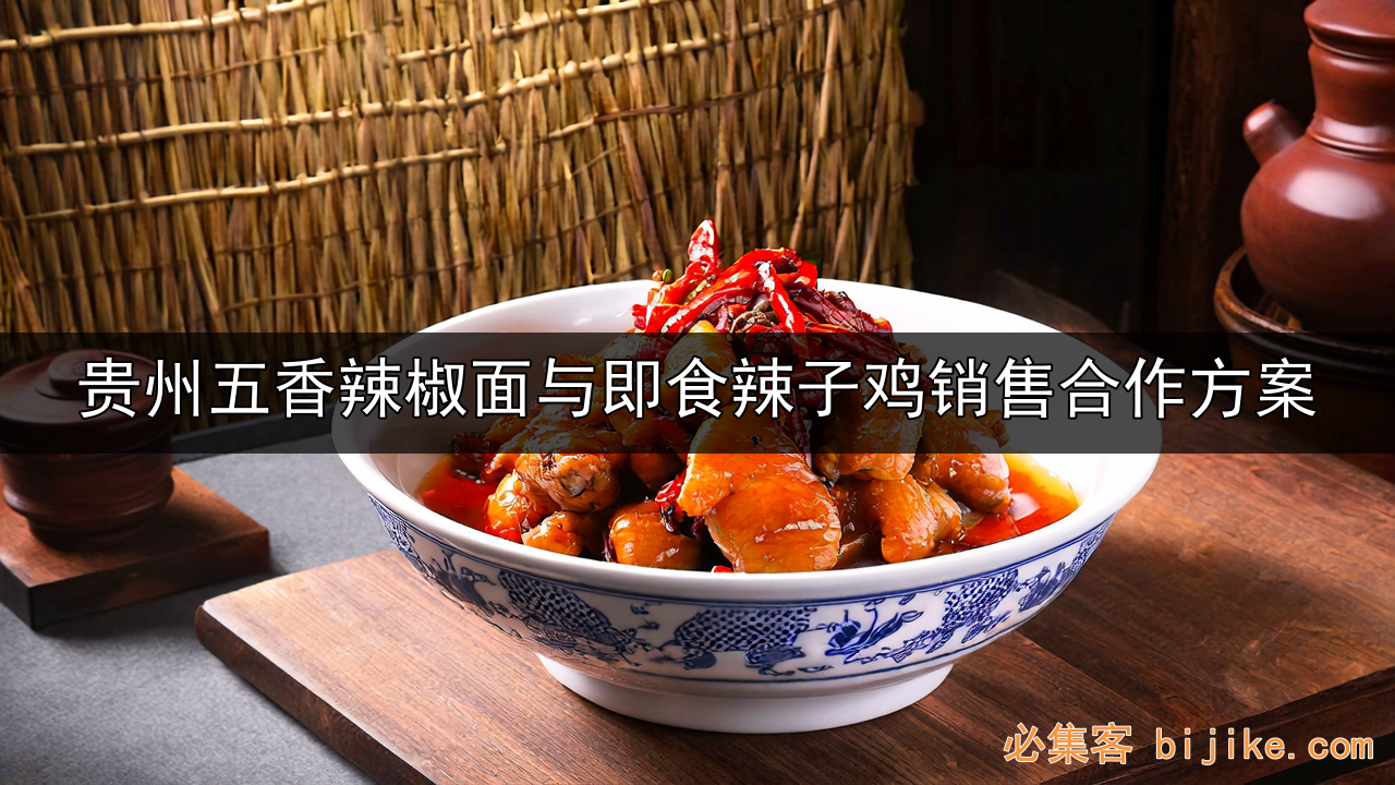 贵州辣味创业