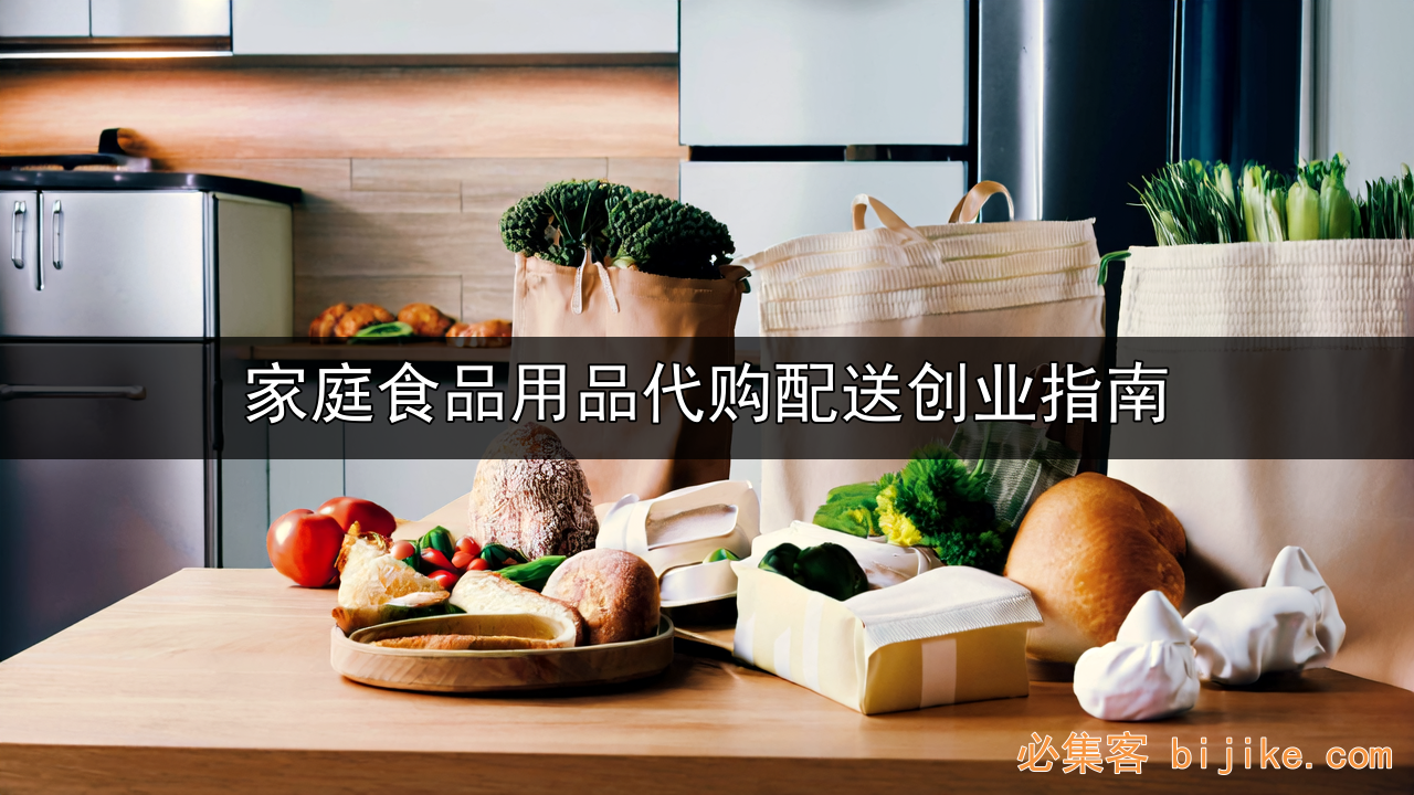 社区代购创业