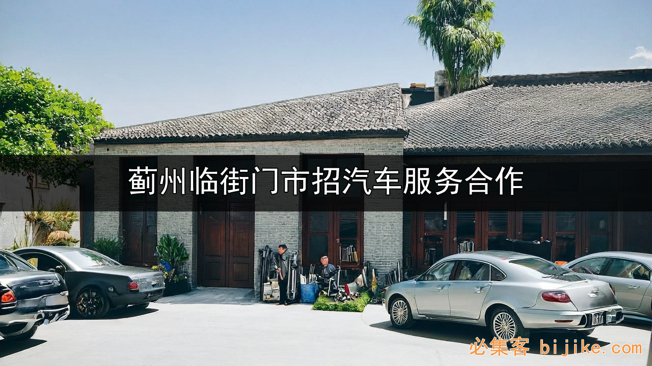 汽车服务创业