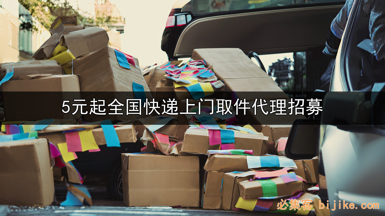 快递副业赚钱