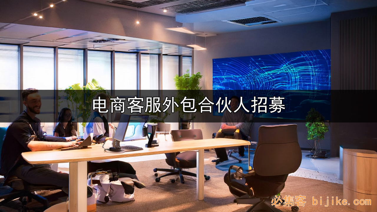 电商客服外包