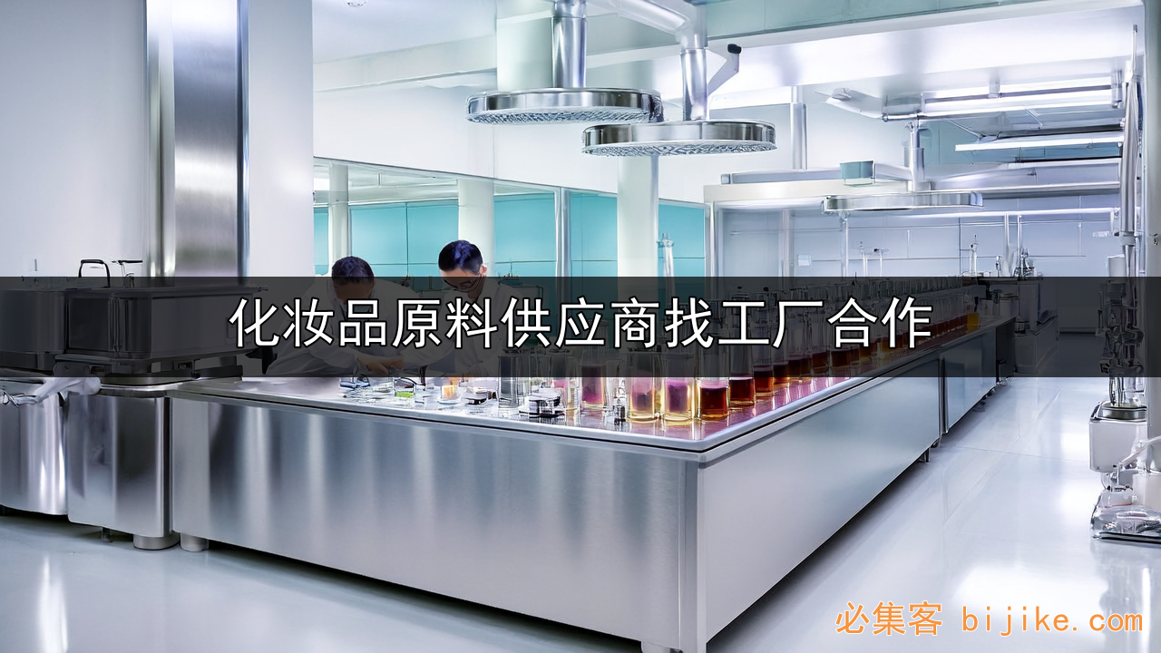 化妆品原料风口