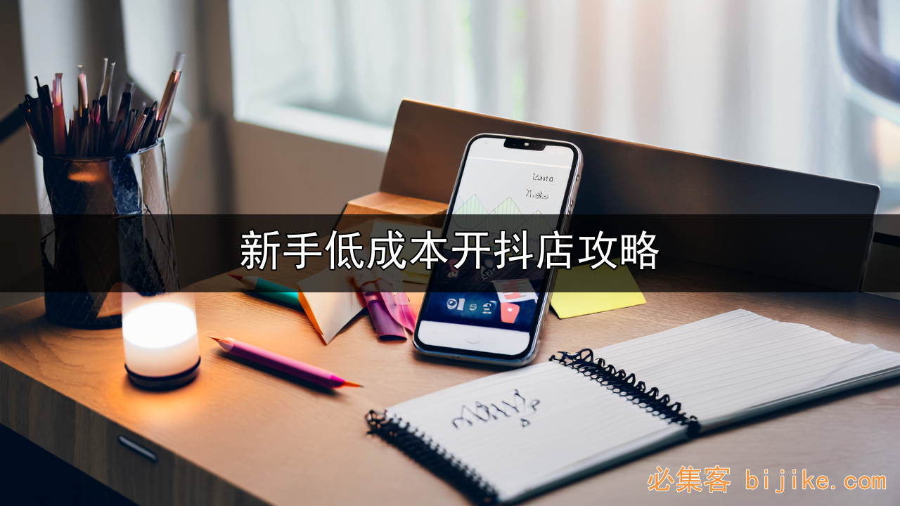 抖店创业指南