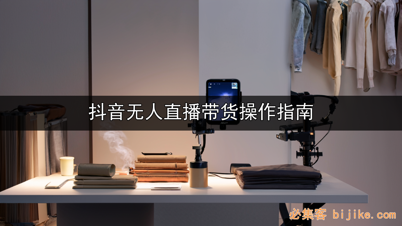 无人直播带货