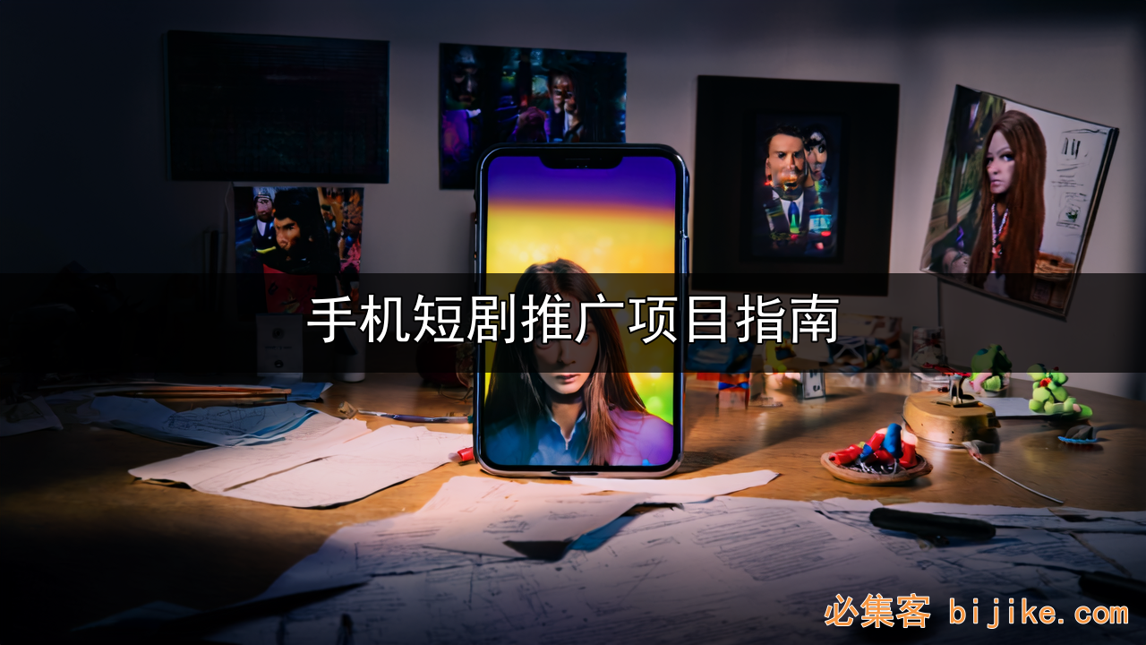 短剧推广副业