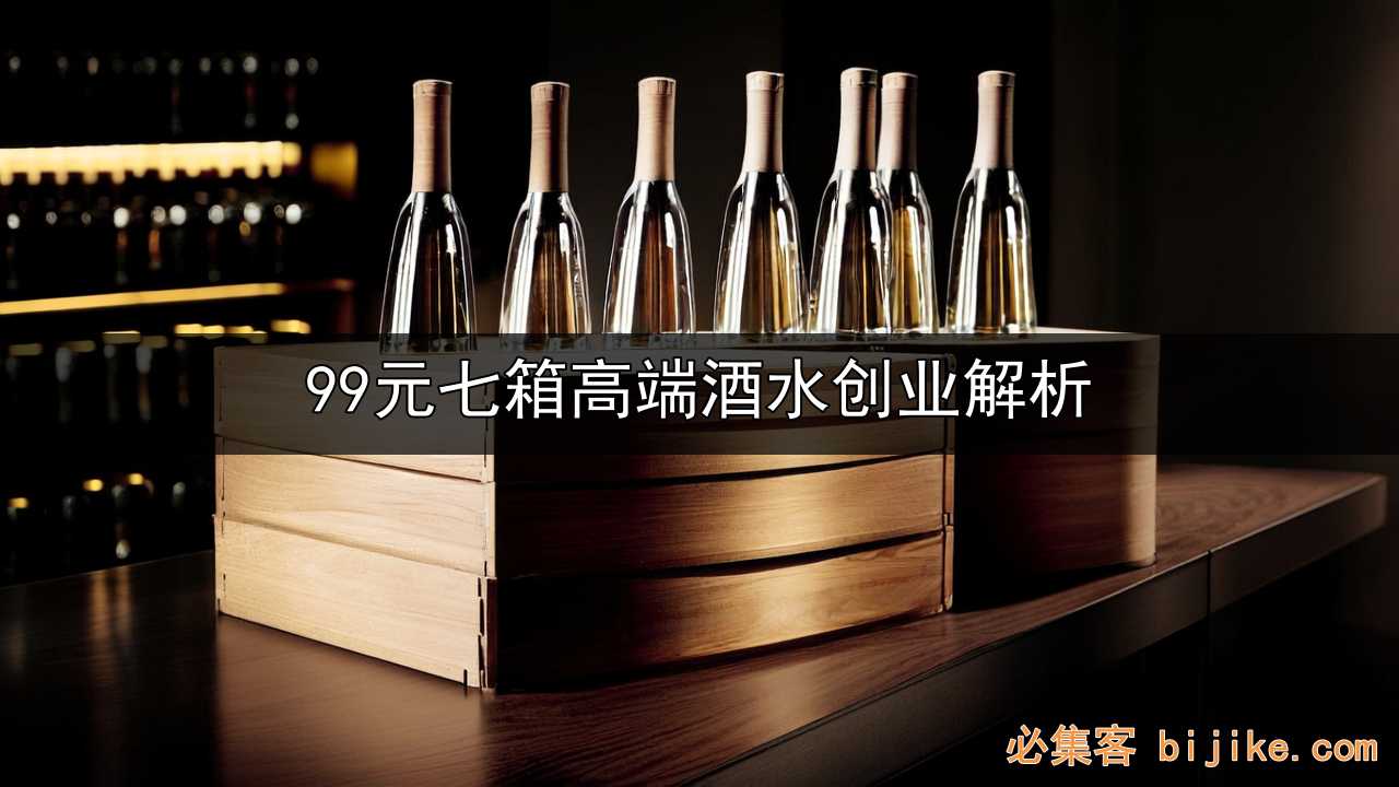 酒水轻创业