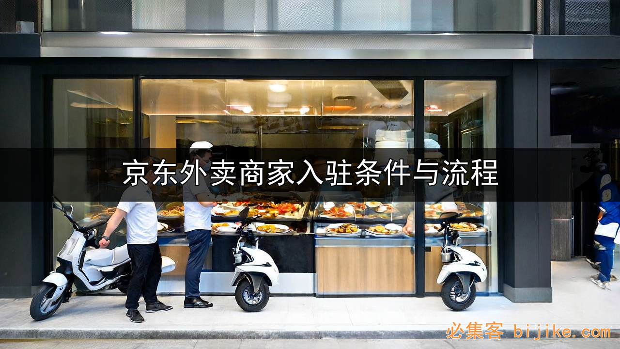 京东外卖掘金