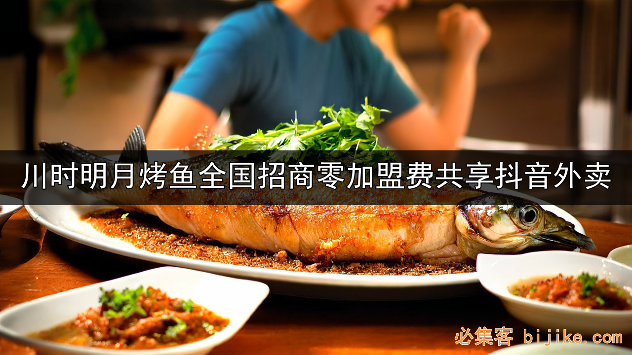 烤鱼外卖创业