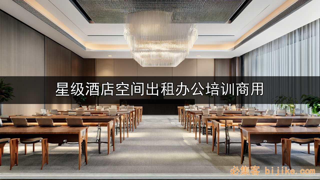 酒店空间改造