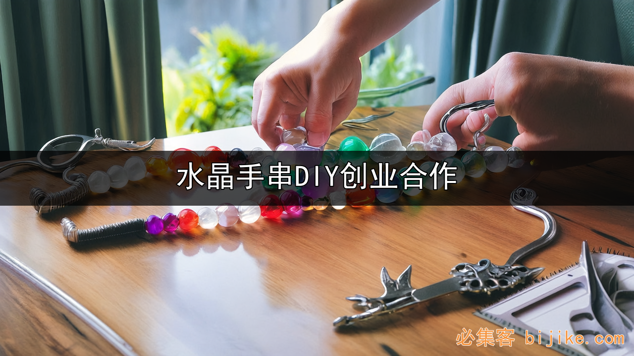 水晶副业指南