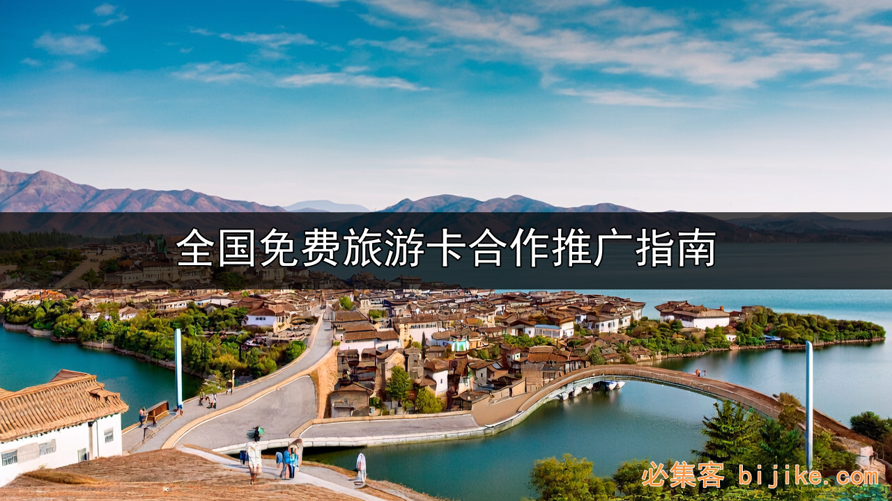 旅游卡创业指南