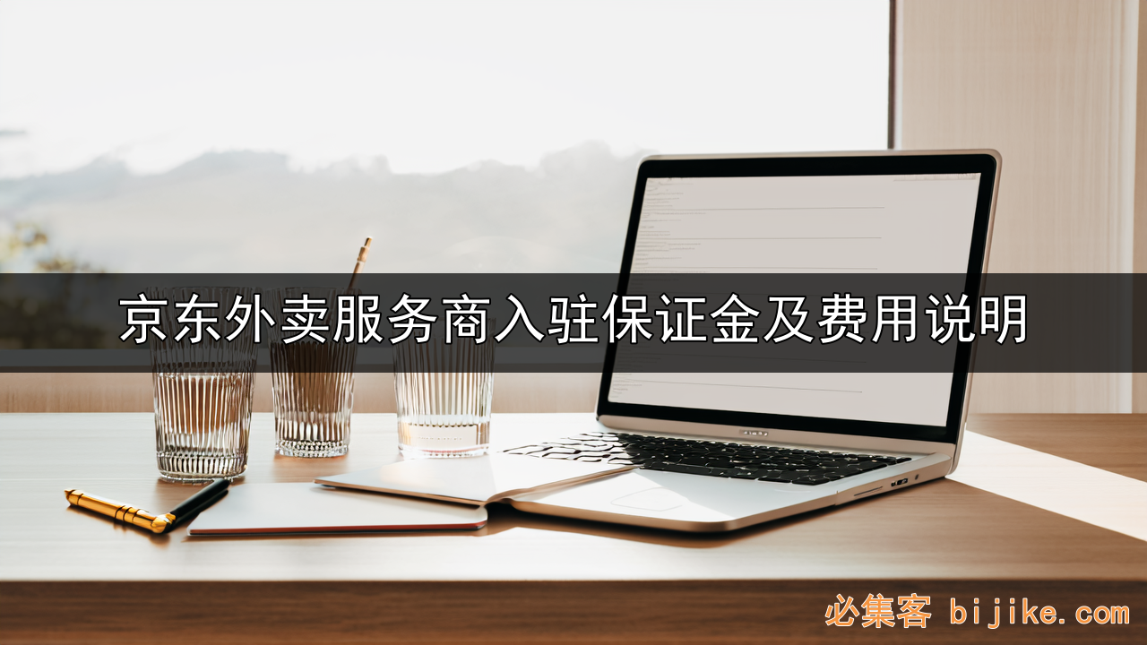 京东外卖代理