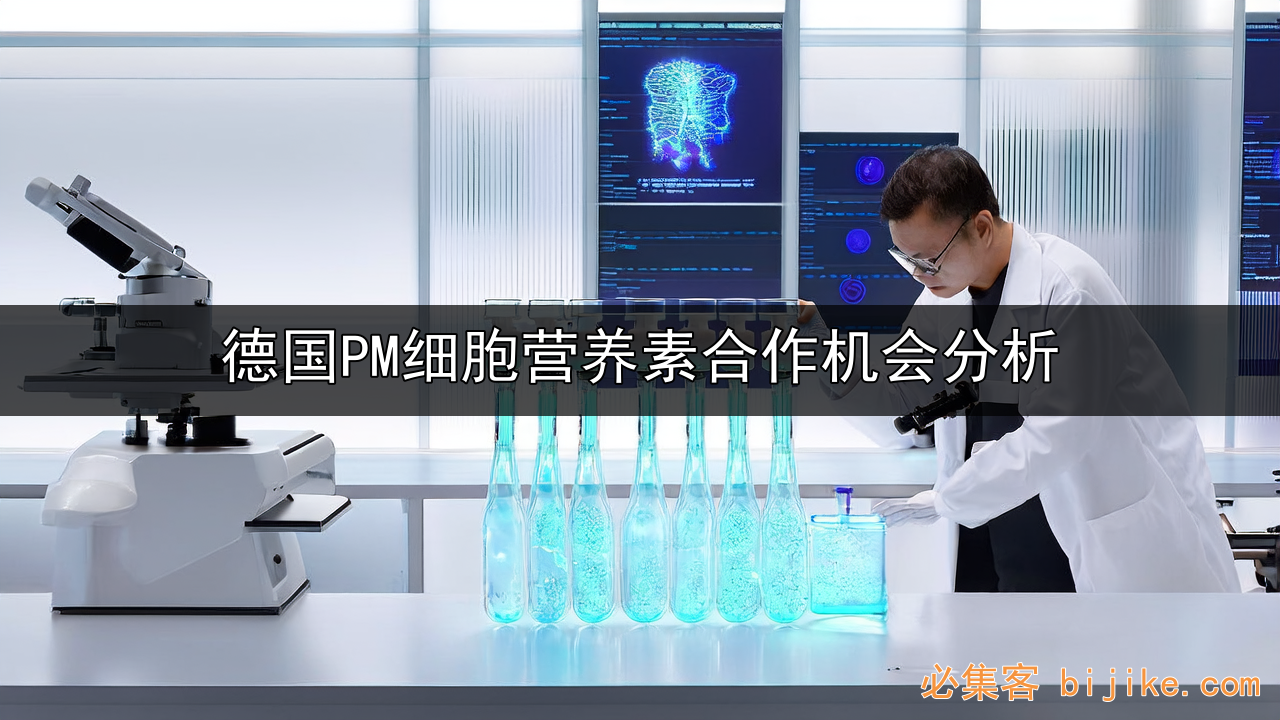 细胞营养商机