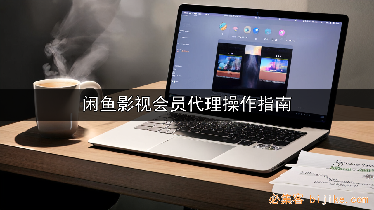 影视会员副业