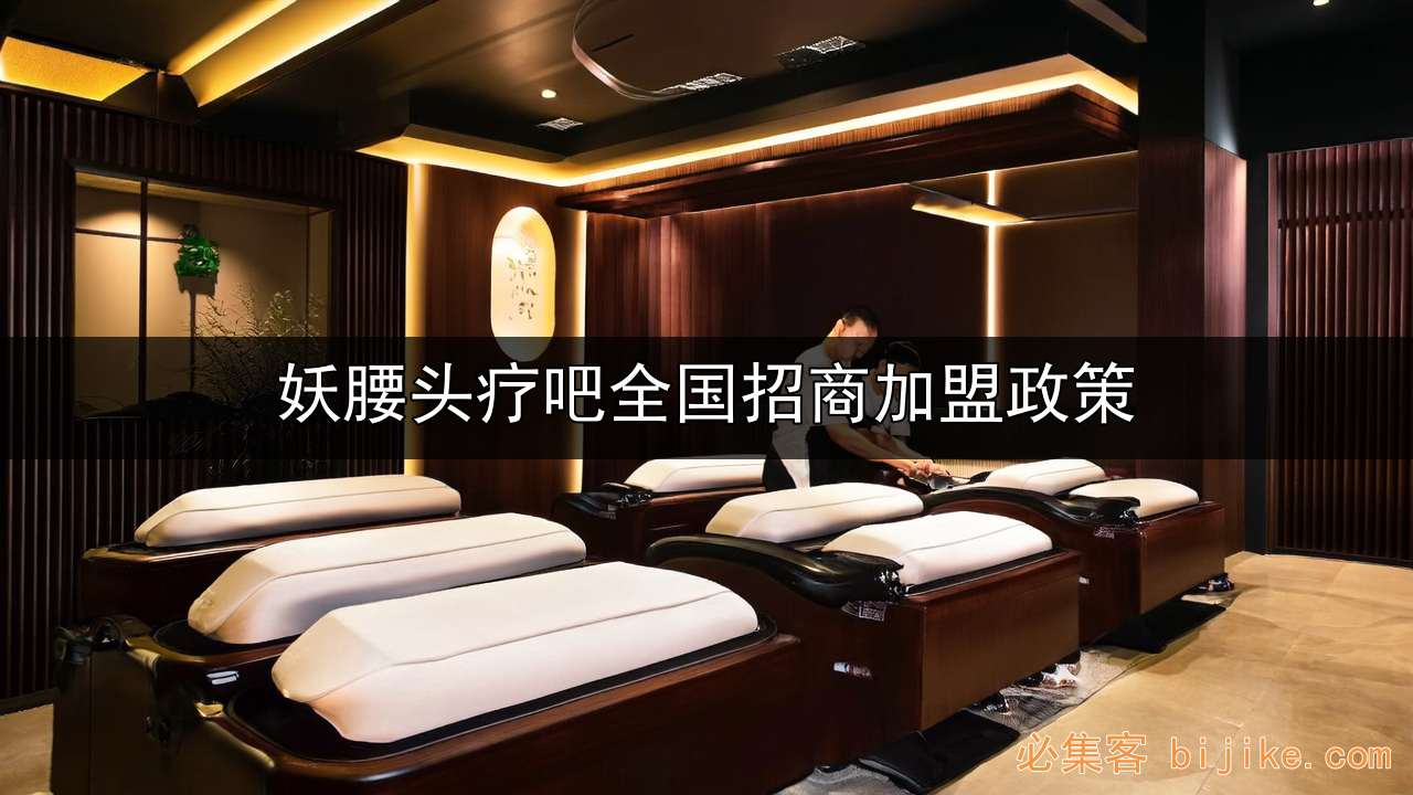 头疗创业指南