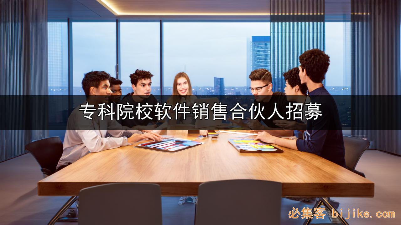 校园软件销售