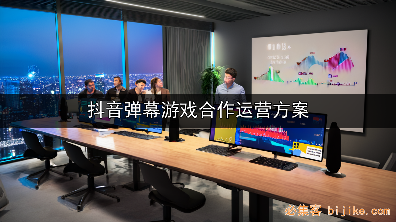 抖音弹幕游戏