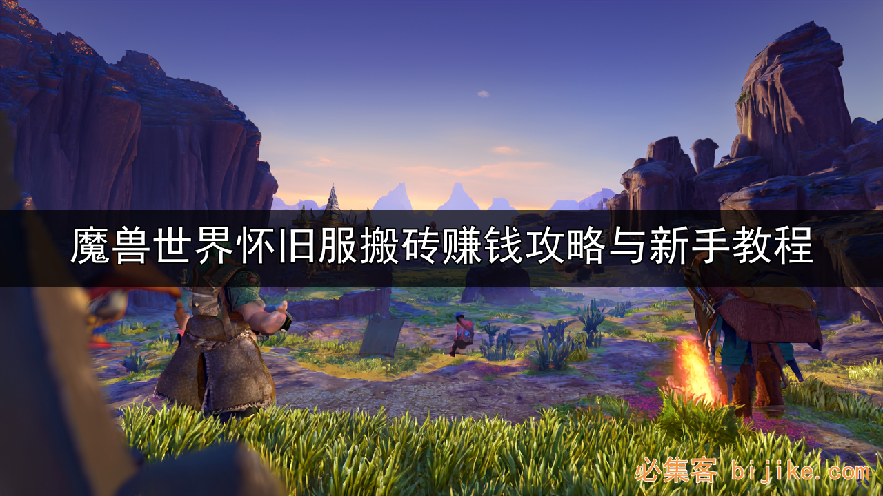 游戏搬砖攻略