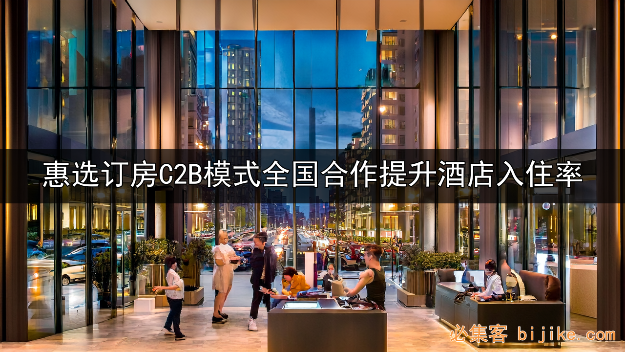酒店抢单新模式