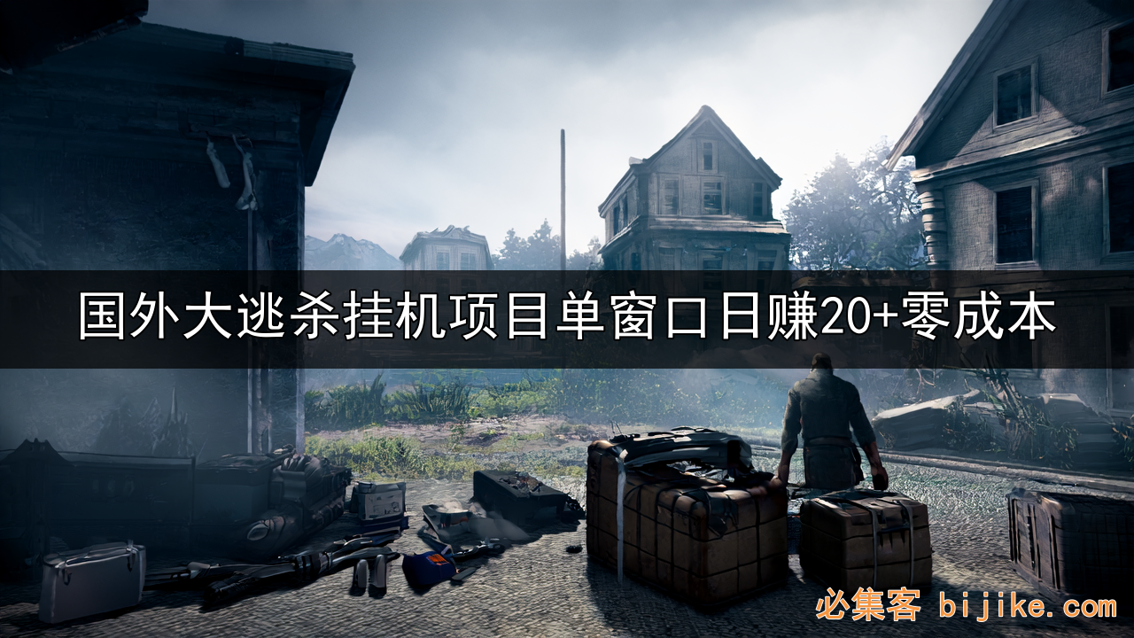 海外游戏挂机