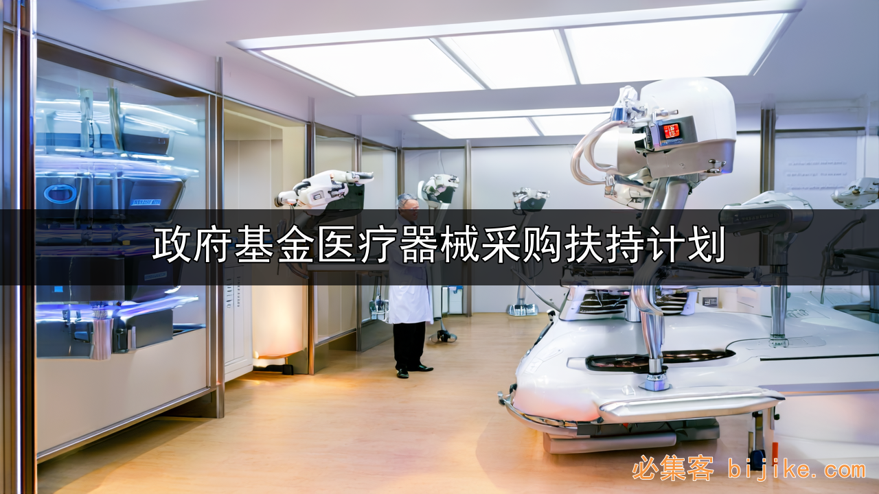 医疗设备采购红利