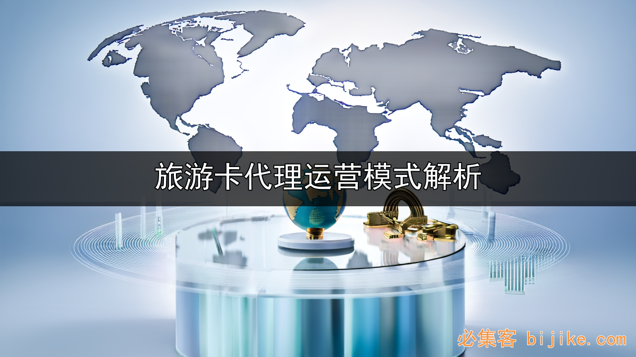旅游卡创业
