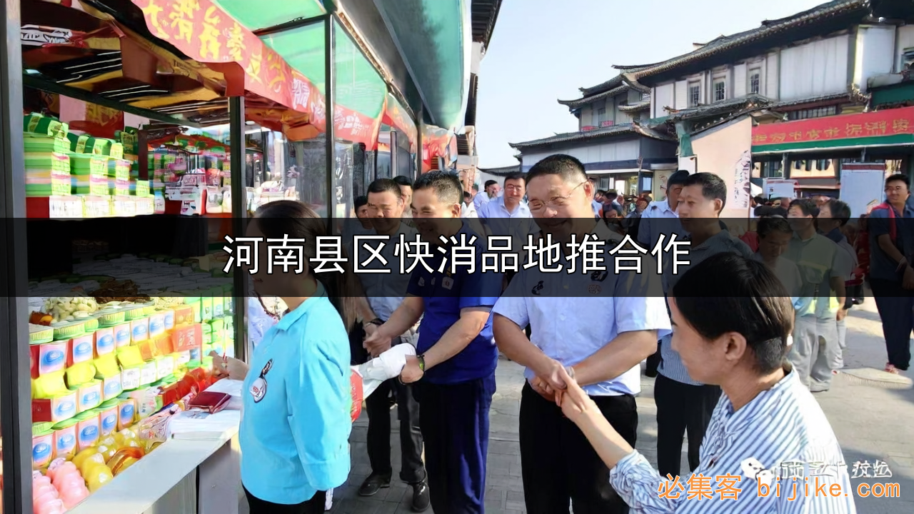 快消品地推