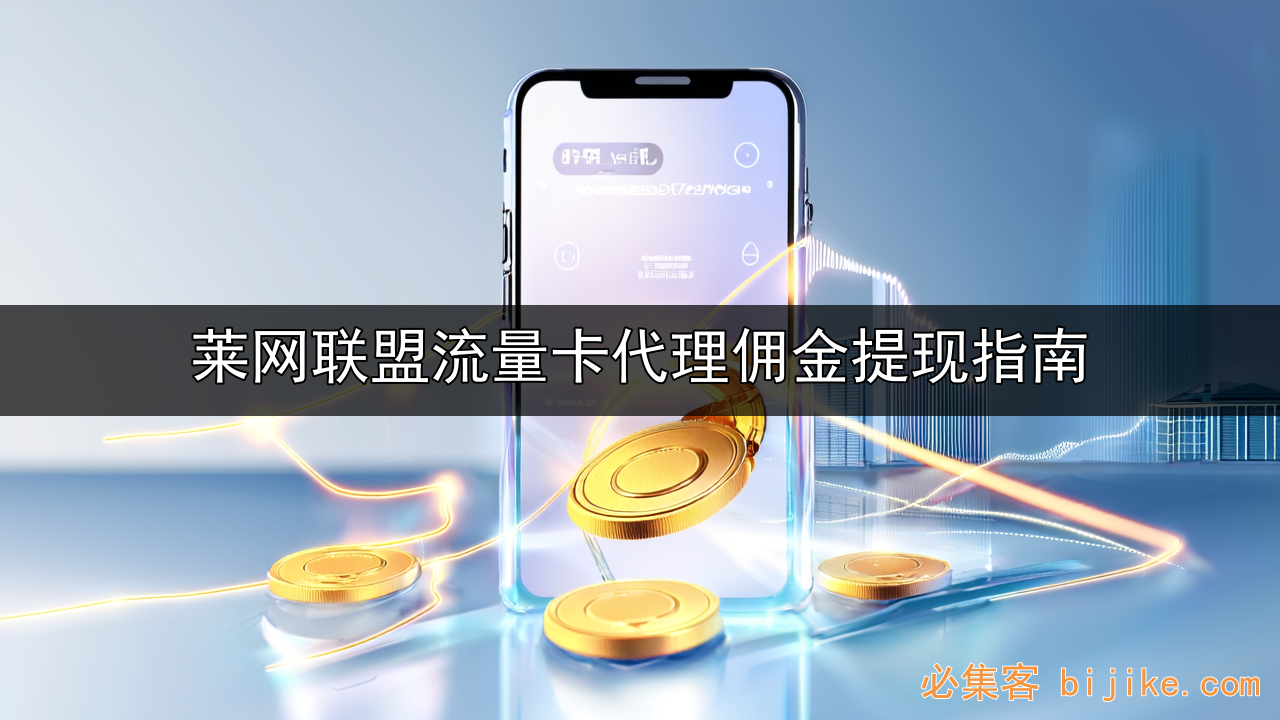 流量卡副业