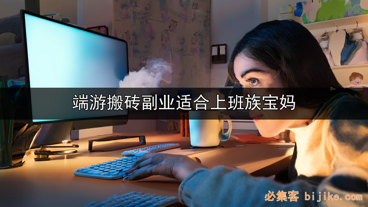 端游搬砖攻略