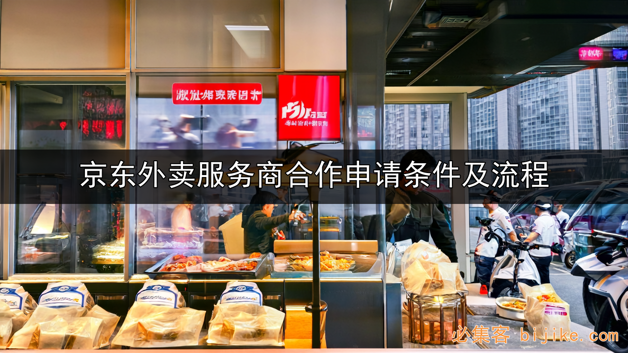 京东外卖代理