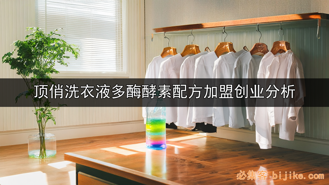 洗衣液代理