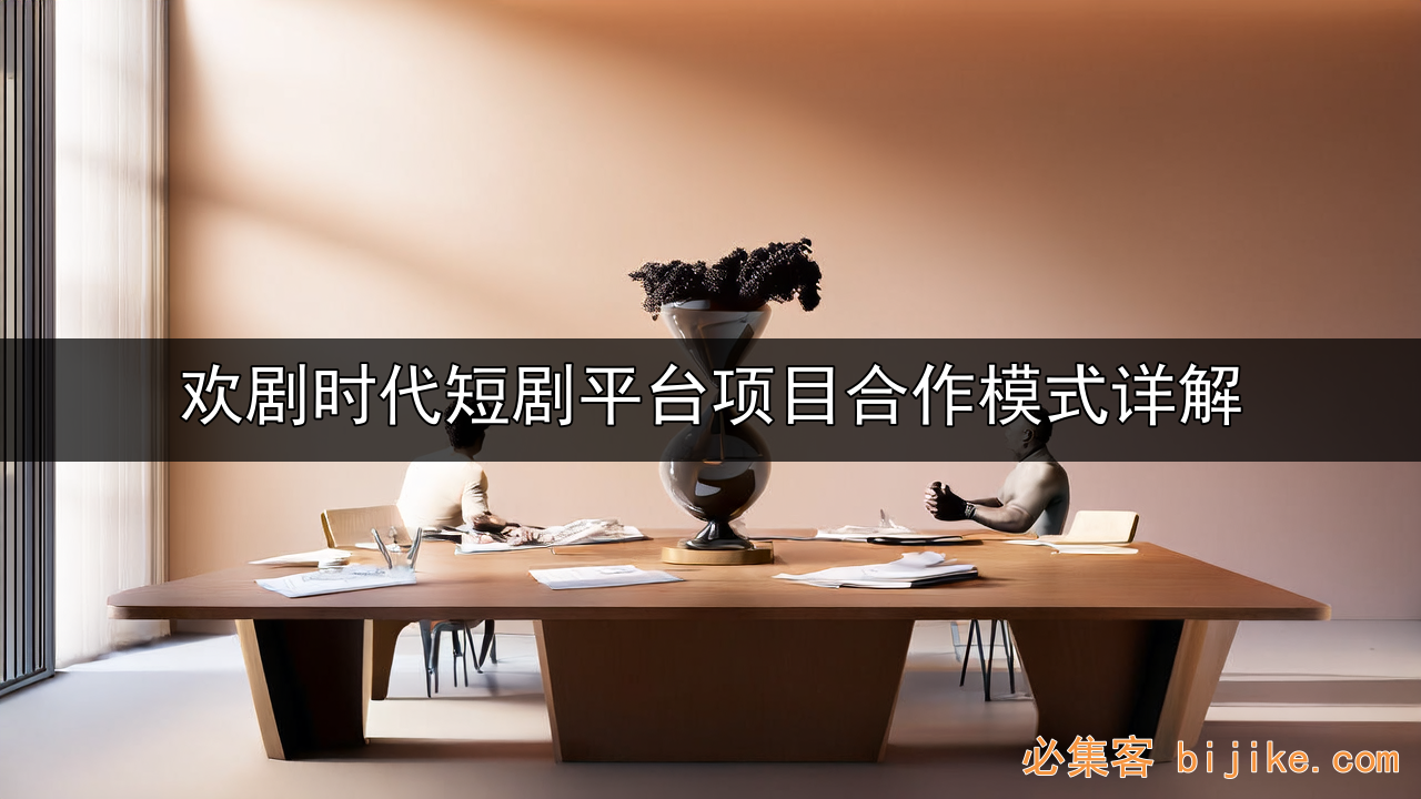 短剧带货风口