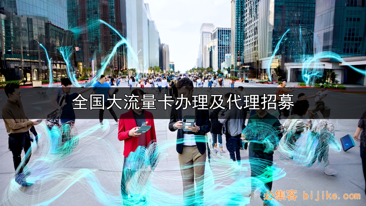 流量卡副业