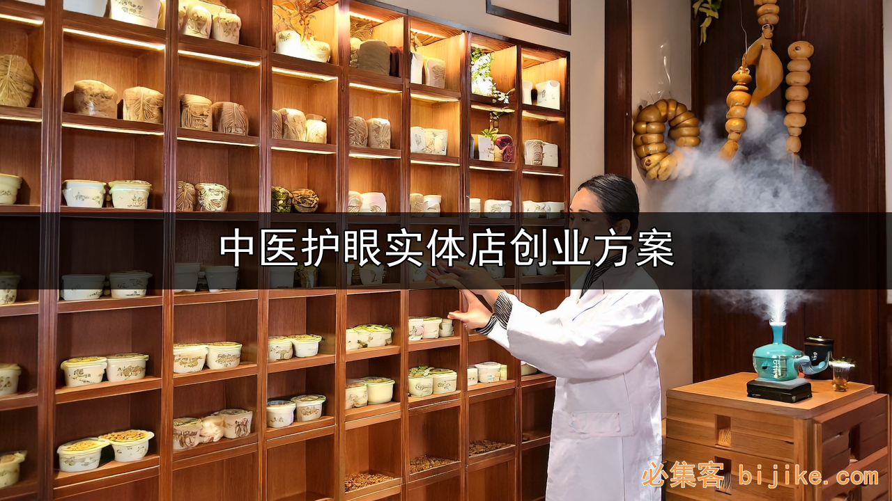 护眼创业新机遇