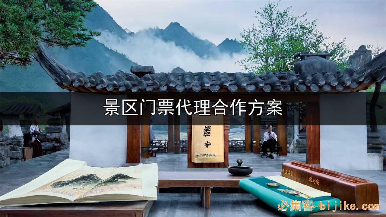 旅游票务分销