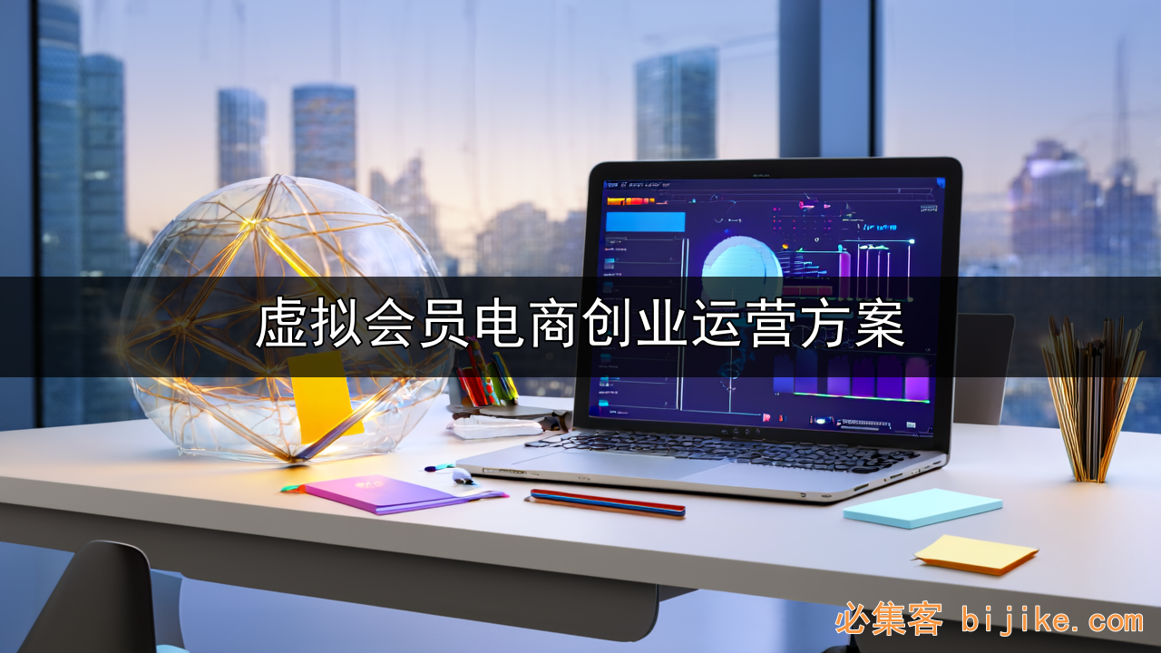 虚拟电商创业