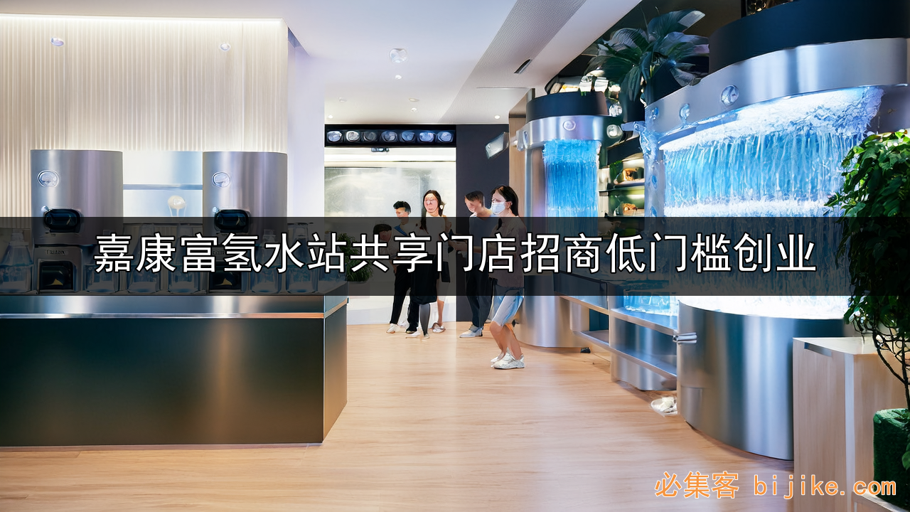富氢水创业指南