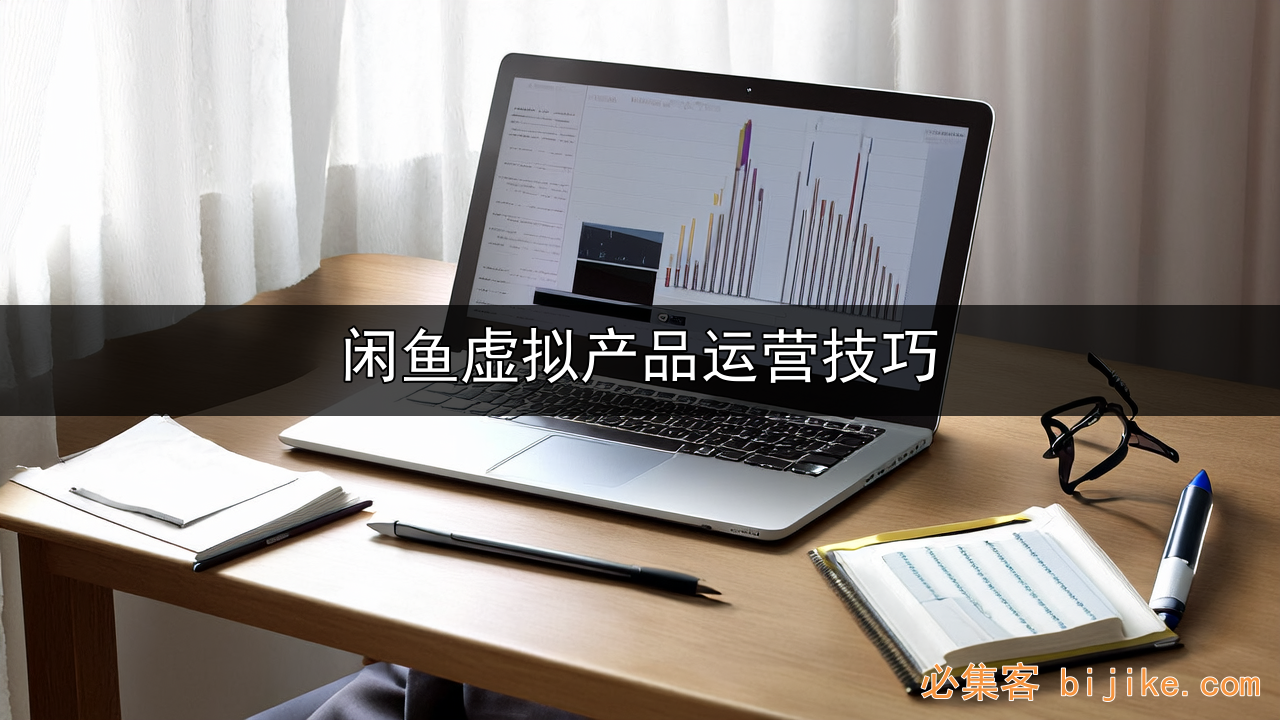 闲鱼虚拟变现