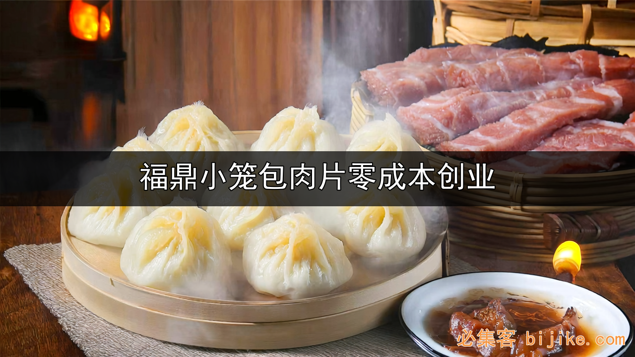 福鼎小吃创业